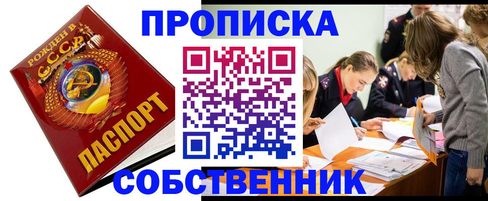 прописка паспорт в Михайловке