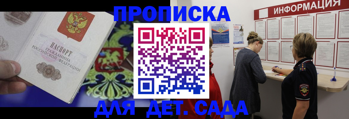 прописка штамп в Михайловке