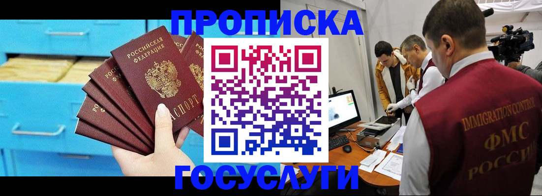 прописка ребенка в Михайловке