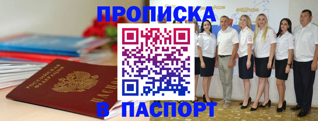 временная регистрация для всех в Михайловке