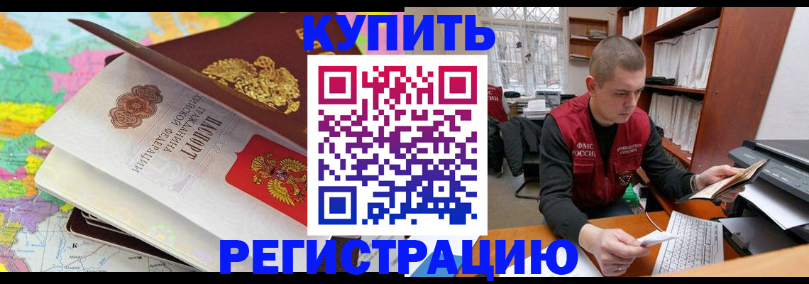 прописка регистрация в Михайловке